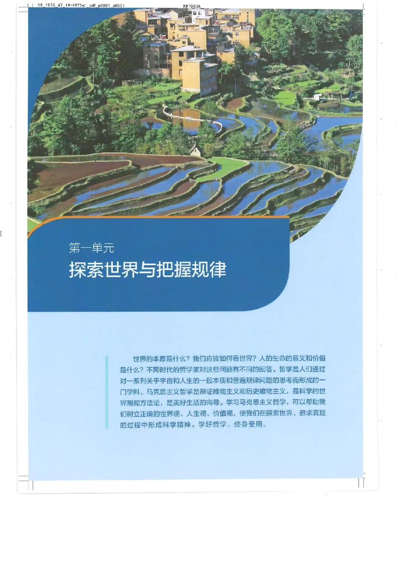 4新教材思想政治必修四哲学与文化_高中三年全科资料_高中各科课本电子教材_07高中政治课本_统编版-政治课本