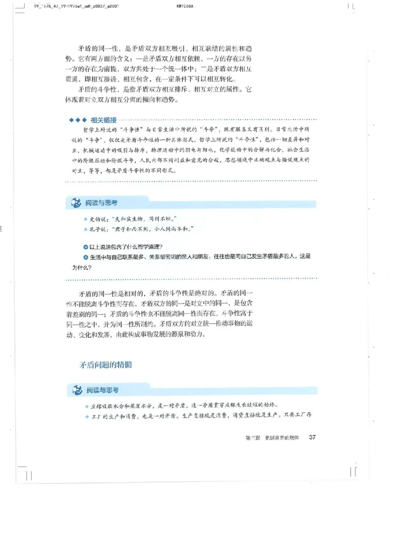 4新教材思想政治必修四哲学与文化_高中三年全科资料_高中各科课本电子教材_07高中政治课本_统编版-政治课本