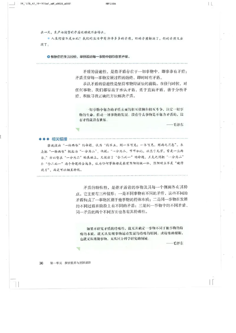 4新教材思想政治必修四哲学与文化_高中三年全科资料_高中各科课本电子教材_07高中政治课本_统编版-政治课本