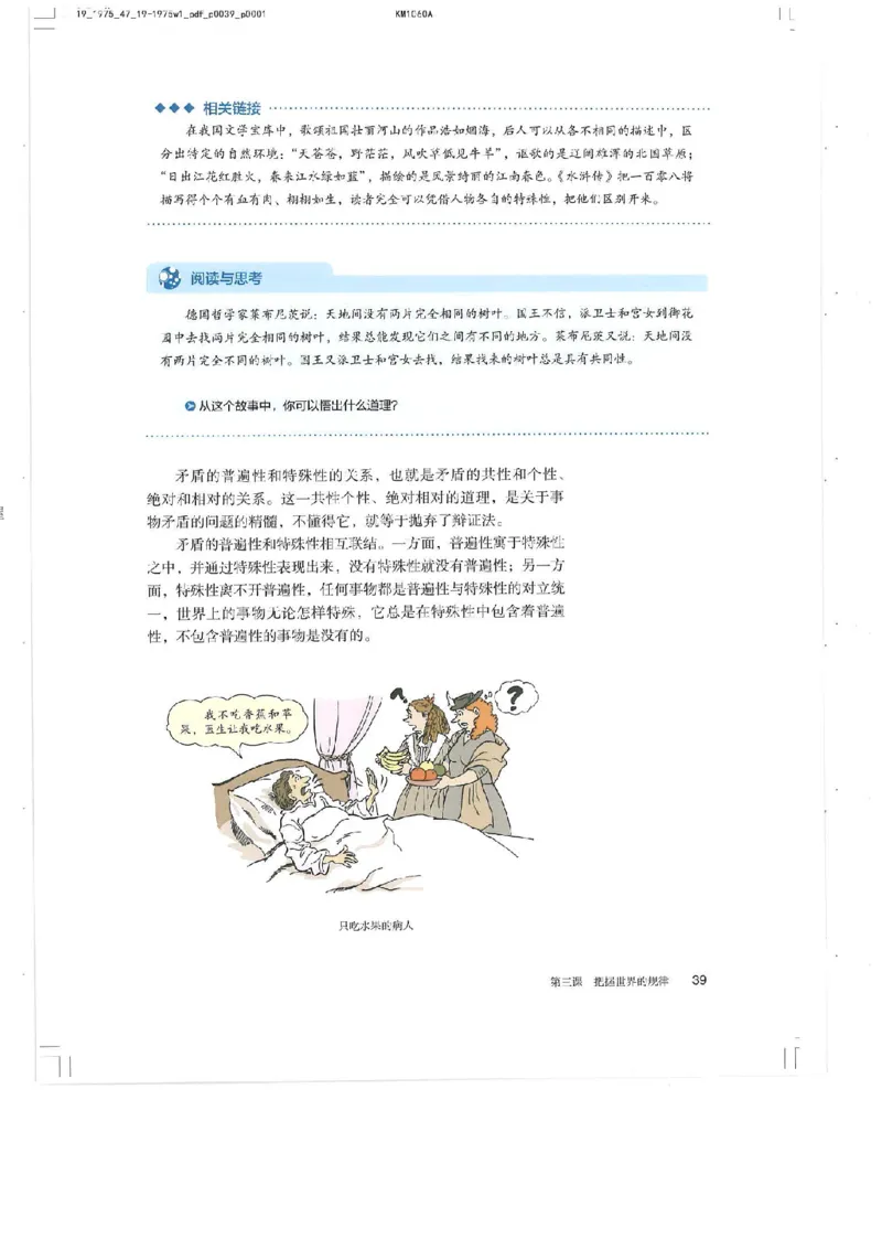 4新教材思想政治必修四哲学与文化_高中三年全科资料_高中各科课本电子教材_07高中政治课本_统编版-政治课本