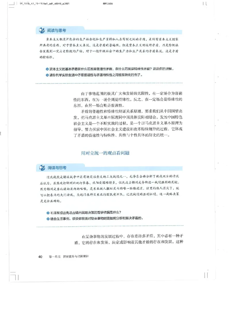 4新教材思想政治必修四哲学与文化_高中三年全科资料_高中各科课本电子教材_07高中政治课本_统编版-政治课本