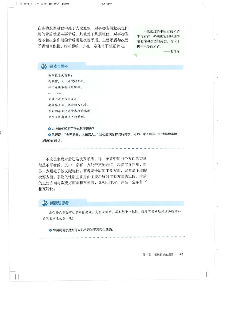 4新教材思想政治必修四哲学与文化_高中三年全科资料_高中各科课本电子教材_07高中政治课本_统编版-政治课本