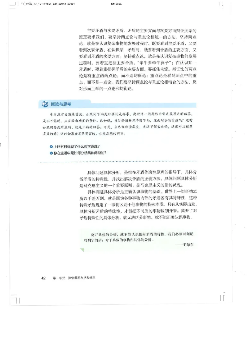 4新教材思想政治必修四哲学与文化_高中三年全科资料_高中各科课本电子教材_07高中政治课本_统编版-政治课本