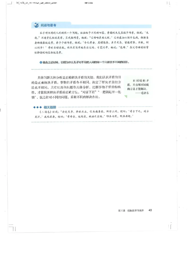 4新教材思想政治必修四哲学与文化_高中三年全科资料_高中各科课本电子教材_07高中政治课本_统编版-政治课本