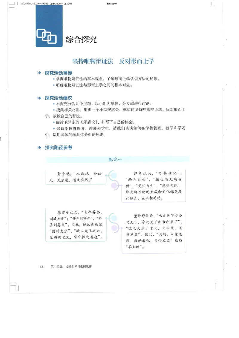 4新教材思想政治必修四哲学与文化_高中三年全科资料_高中各科课本电子教材_07高中政治课本_统编版-政治课本