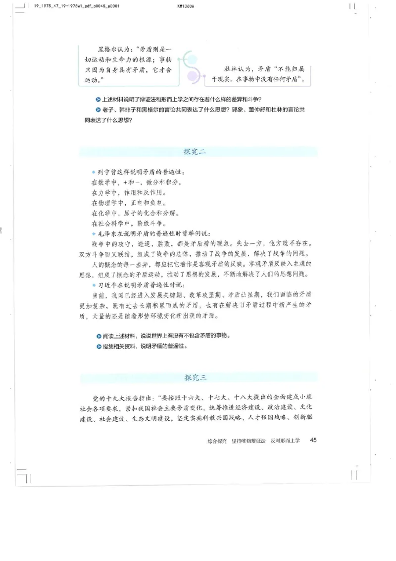 4新教材思想政治必修四哲学与文化_高中三年全科资料_高中各科课本电子教材_07高中政治课本_统编版-政治课本