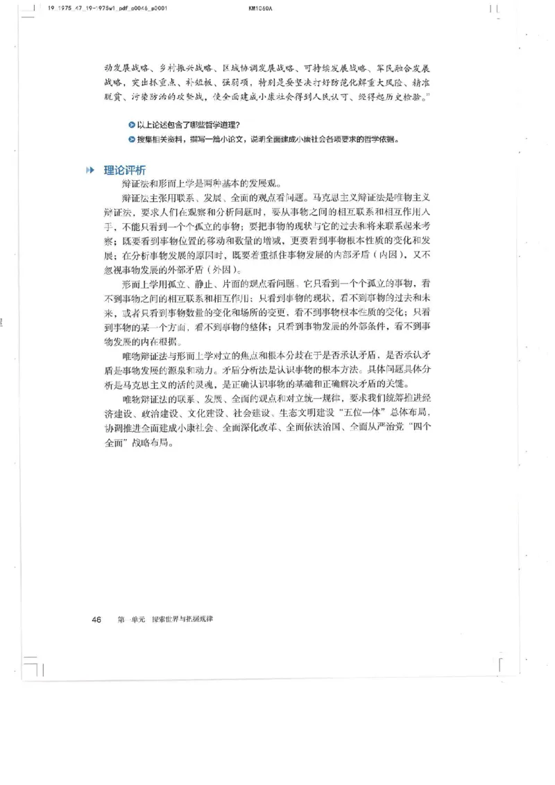 4新教材思想政治必修四哲学与文化_高中三年全科资料_高中各科课本电子教材_07高中政治课本_统编版-政治课本