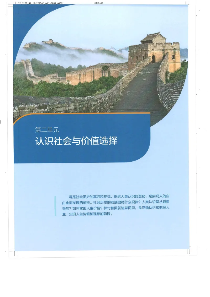 4新教材思想政治必修四哲学与文化_高中三年全科资料_高中各科课本电子教材_07高中政治课本_统编版-政治课本