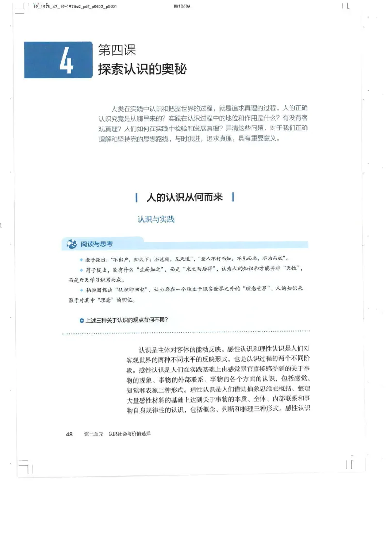 4新教材思想政治必修四哲学与文化_高中三年全科资料_高中各科课本电子教材_07高中政治课本_统编版-政治课本