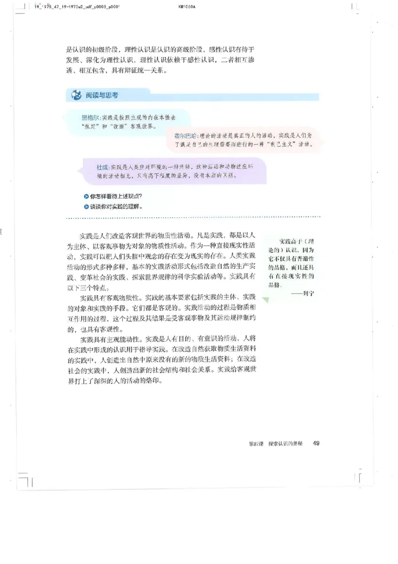4新教材思想政治必修四哲学与文化_高中三年全科资料_高中各科课本电子教材_07高中政治课本_统编版-政治课本