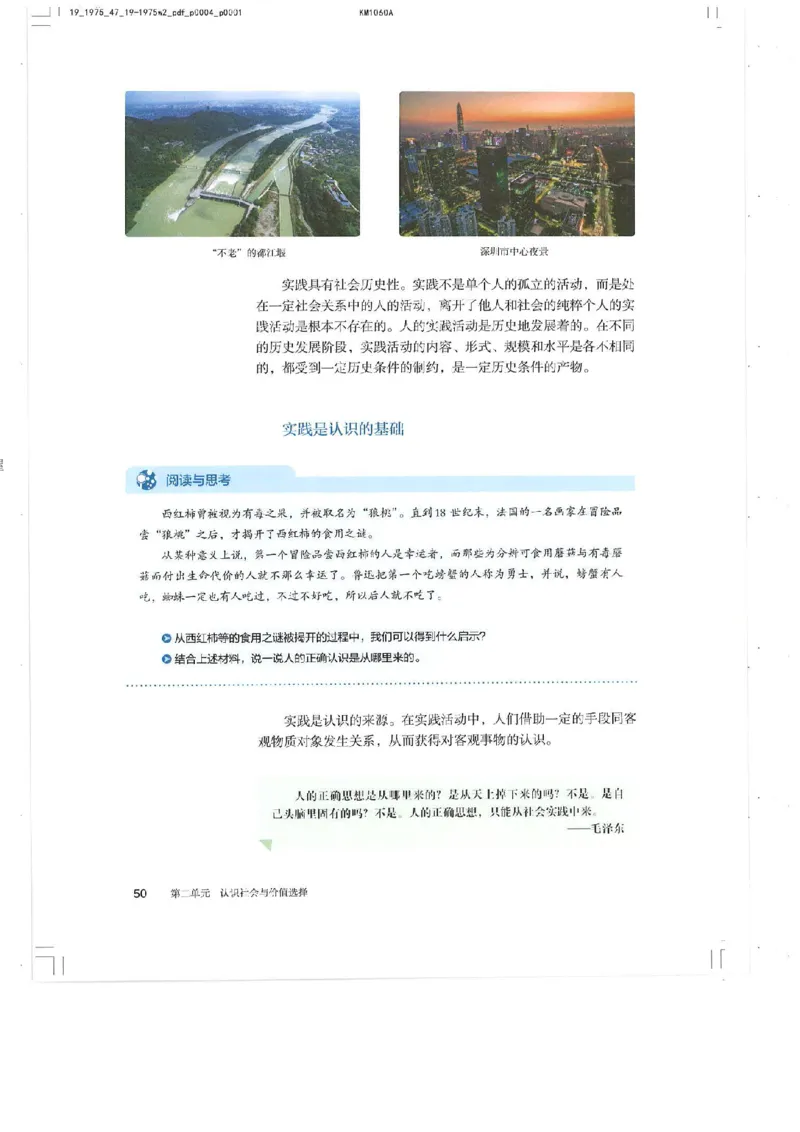 4新教材思想政治必修四哲学与文化_高中三年全科资料_高中各科课本电子教材_07高中政治课本_统编版-政治课本