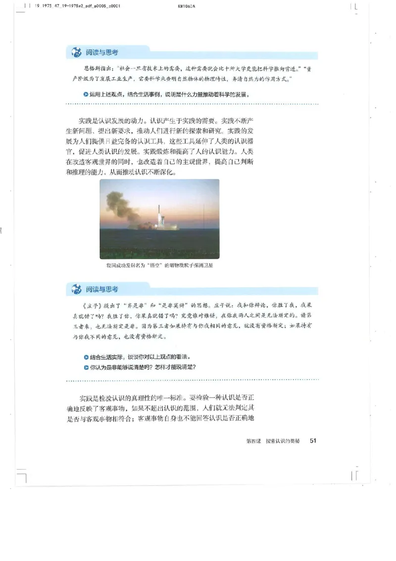 4新教材思想政治必修四哲学与文化_高中三年全科资料_高中各科课本电子教材_07高中政治课本_统编版-政治课本