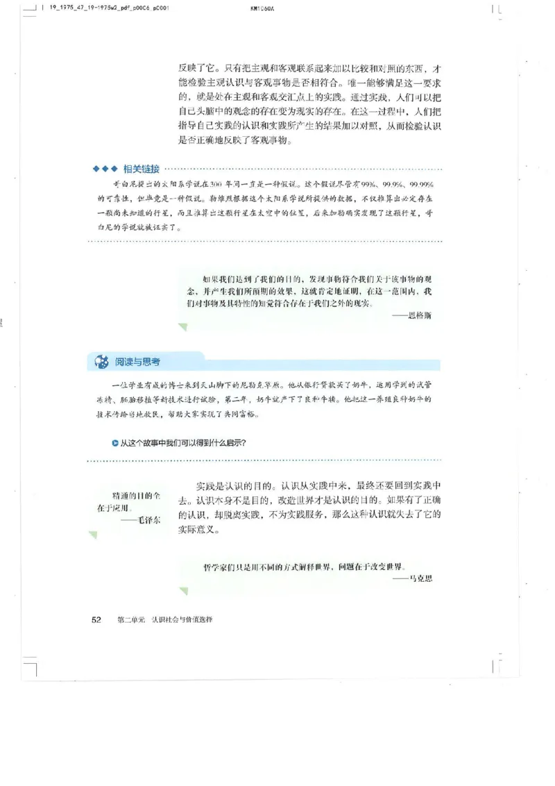 4新教材思想政治必修四哲学与文化_高中三年全科资料_高中各科课本电子教材_07高中政治课本_统编版-政治课本