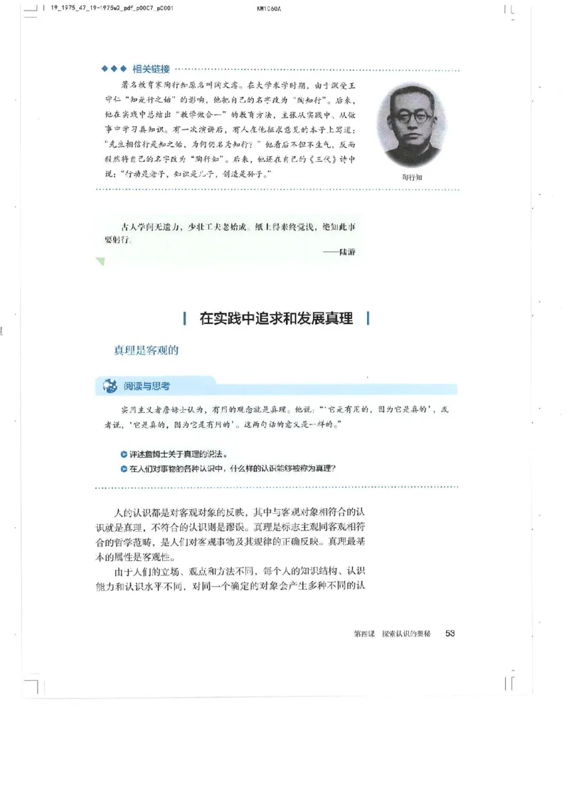 4新教材思想政治必修四哲学与文化_高中三年全科资料_高中各科课本电子教材_07高中政治课本_统编版-政治课本