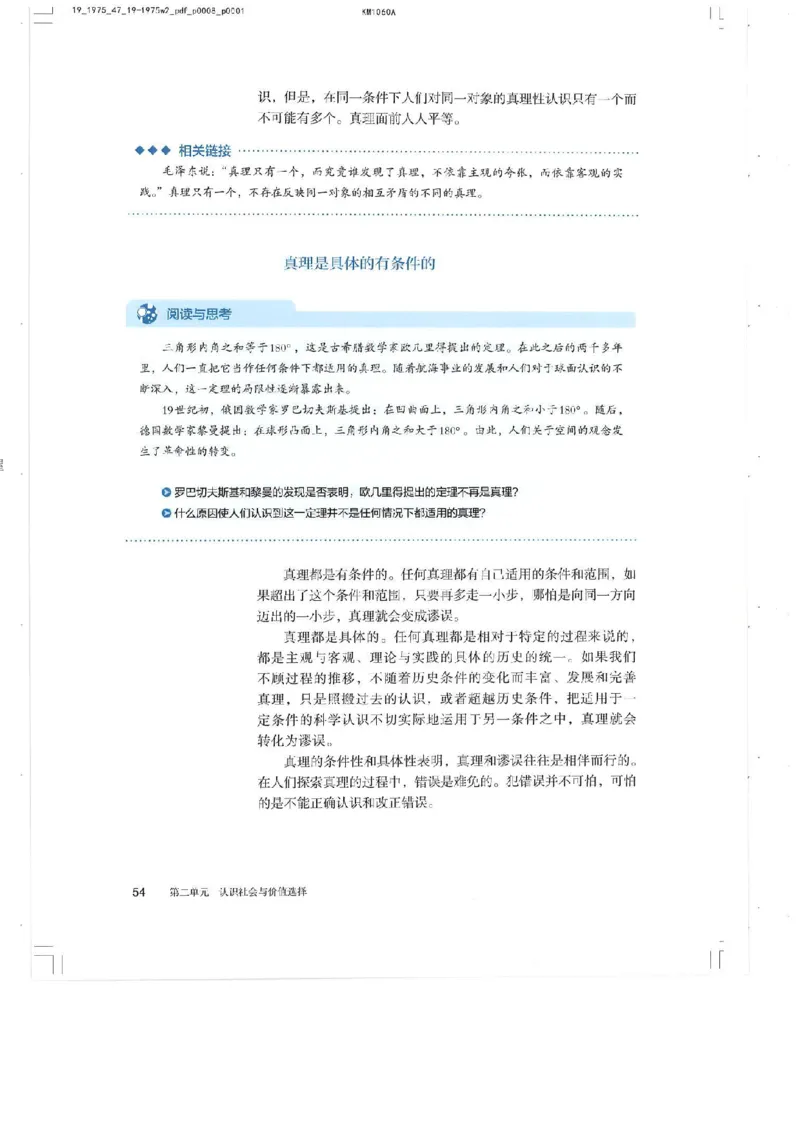 4新教材思想政治必修四哲学与文化_高中三年全科资料_高中各科课本电子教材_07高中政治课本_统编版-政治课本
