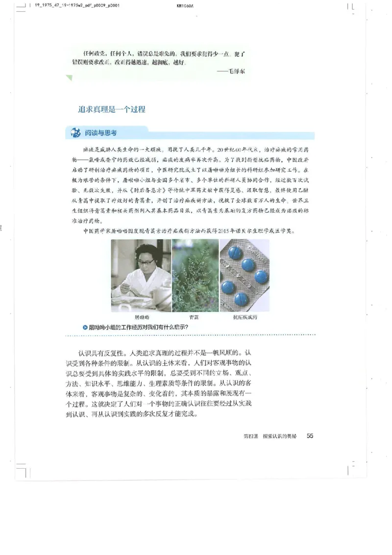 4新教材思想政治必修四哲学与文化_高中三年全科资料_高中各科课本电子教材_07高中政治课本_统编版-政治课本