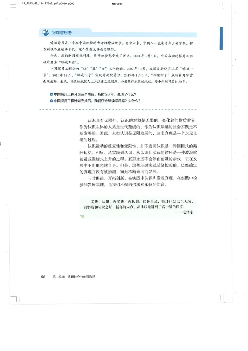 4新教材思想政治必修四哲学与文化_高中三年全科资料_高中各科课本电子教材_07高中政治课本_统编版-政治课本