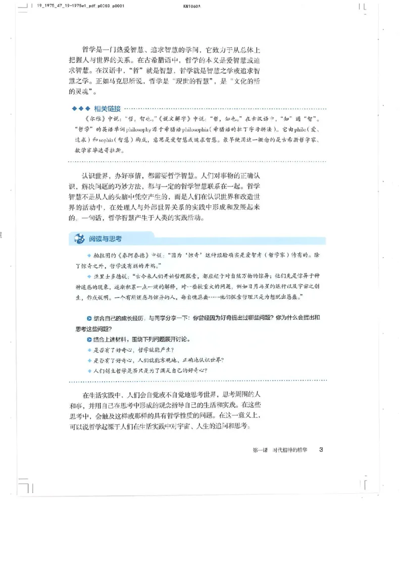 4新教材思想政治必修四哲学与文化_高中三年全科资料_高中各科课本电子教材_07高中政治课本_统编版-政治课本
