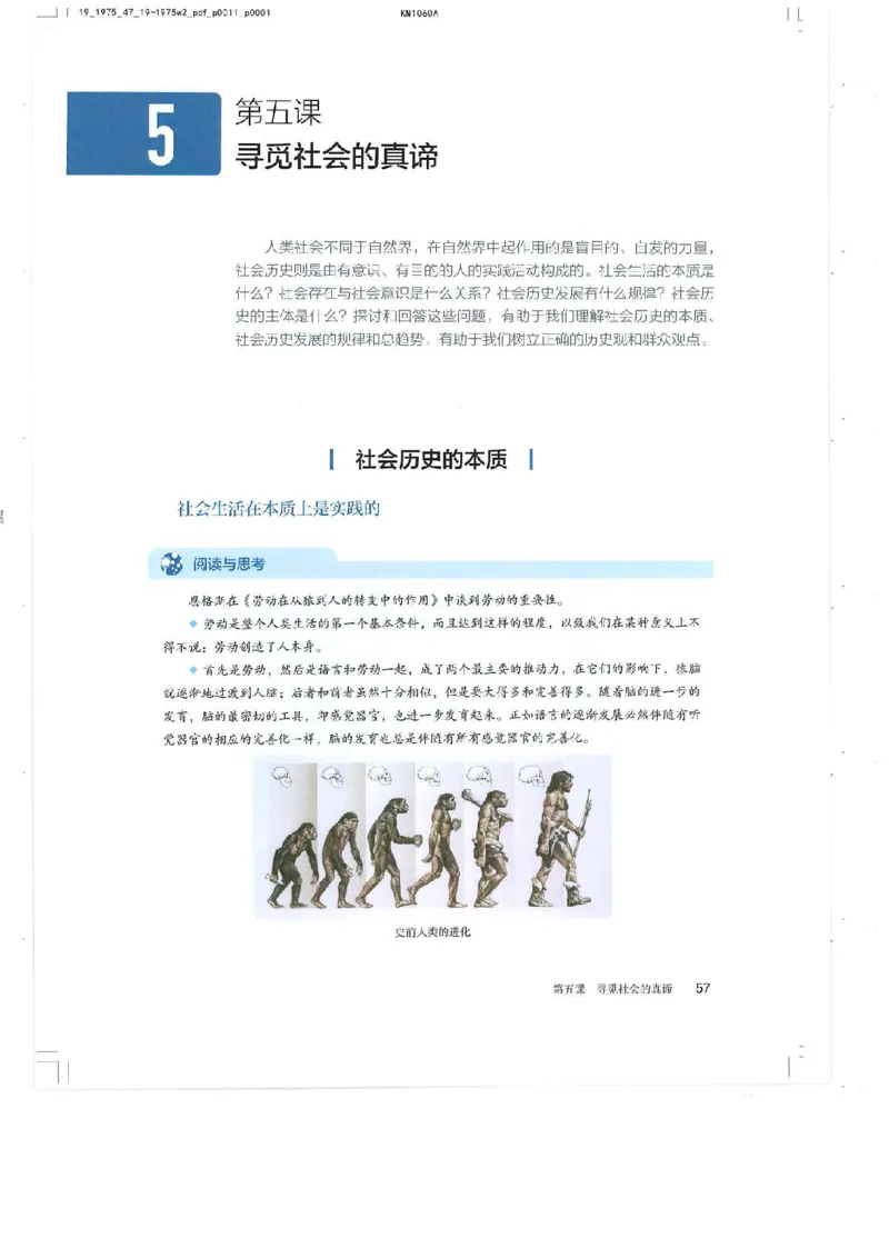 4新教材思想政治必修四哲学与文化_高中三年全科资料_高中各科课本电子教材_07高中政治课本_统编版-政治课本