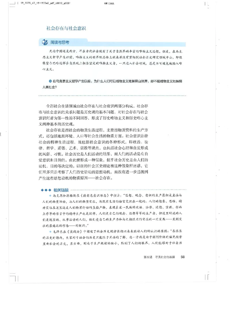 4新教材思想政治必修四哲学与文化_高中三年全科资料_高中各科课本电子教材_07高中政治课本_统编版-政治课本