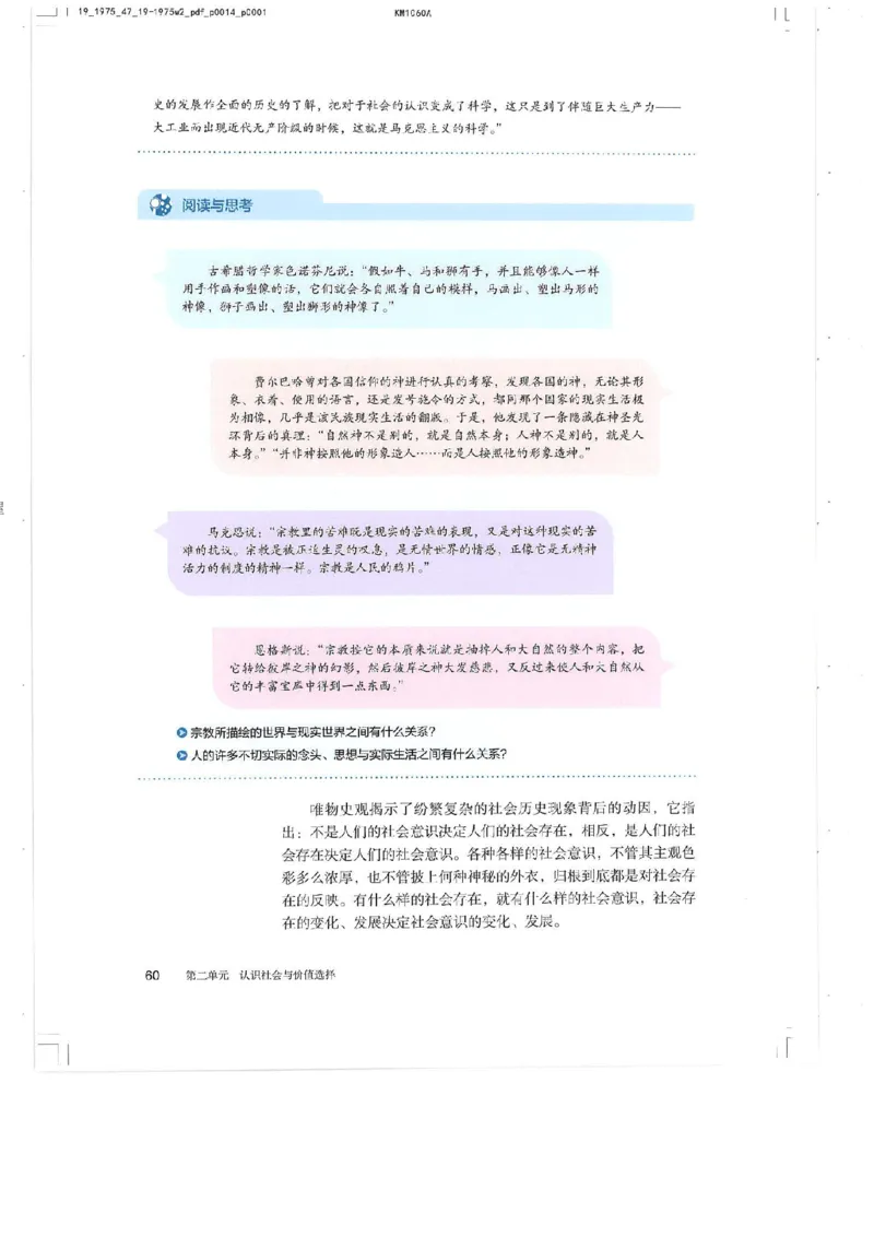 4新教材思想政治必修四哲学与文化_高中三年全科资料_高中各科课本电子教材_07高中政治课本_统编版-政治课本