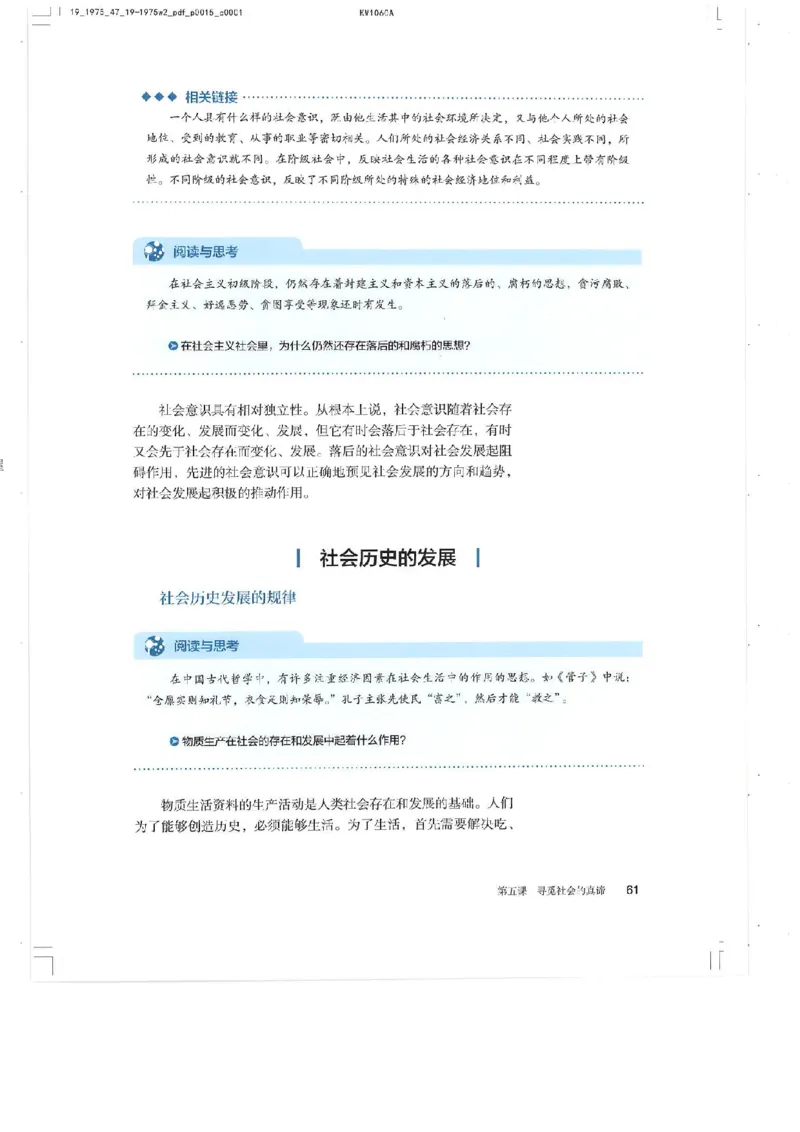4新教材思想政治必修四哲学与文化_高中三年全科资料_高中各科课本电子教材_07高中政治课本_统编版-政治课本