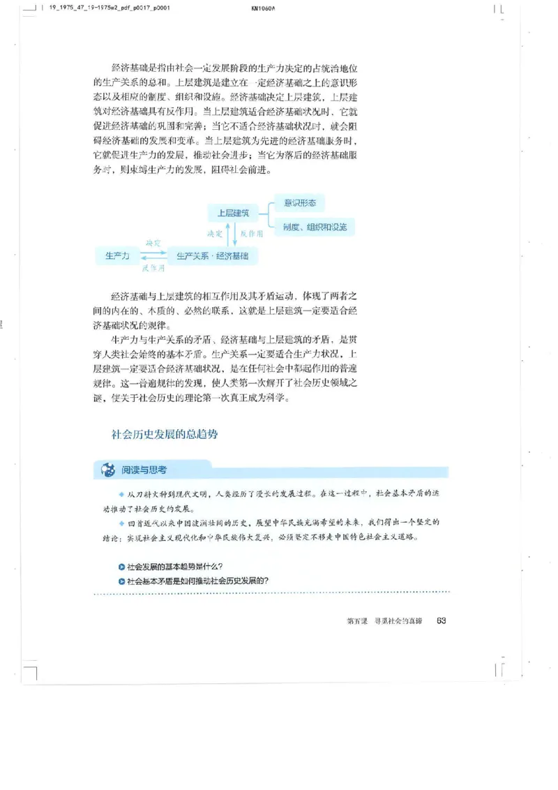 4新教材思想政治必修四哲学与文化_高中三年全科资料_高中各科课本电子教材_07高中政治课本_统编版-政治课本