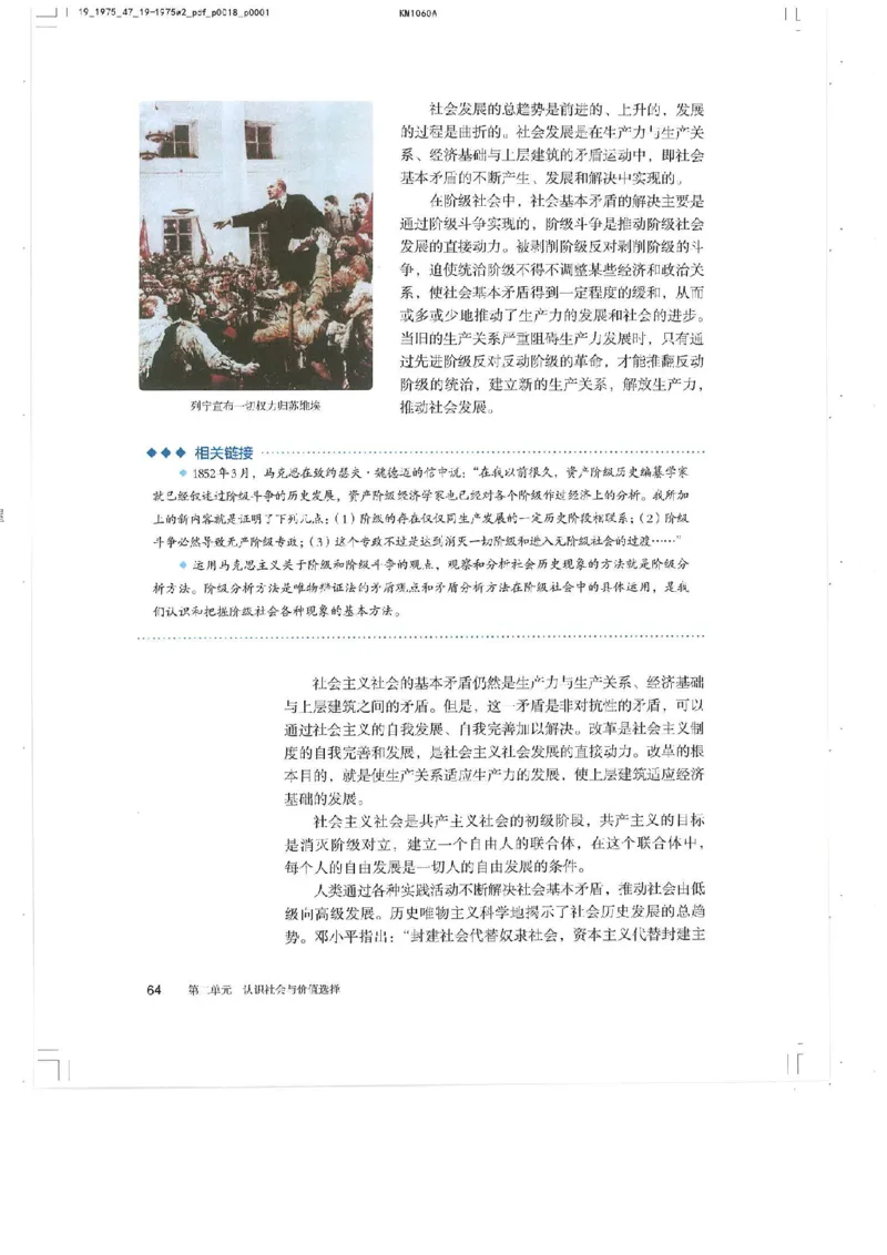 4新教材思想政治必修四哲学与文化_高中三年全科资料_高中各科课本电子教材_07高中政治课本_统编版-政治课本