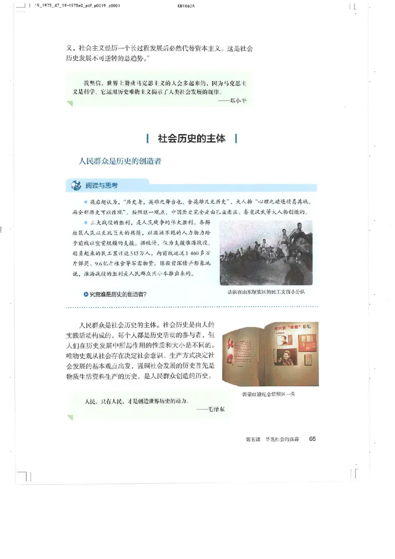 4新教材思想政治必修四哲学与文化_高中三年全科资料_高中各科课本电子教材_07高中政治课本_统编版-政治课本