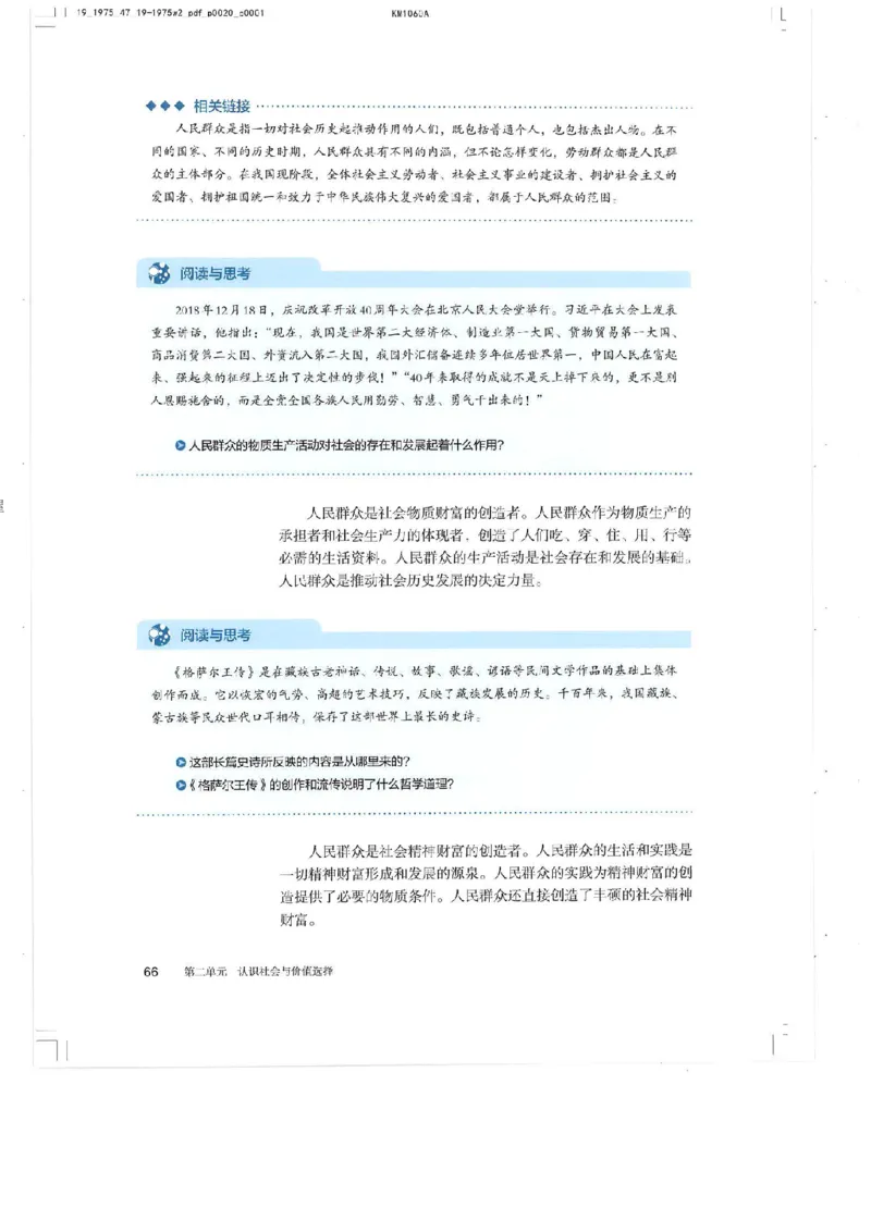 4新教材思想政治必修四哲学与文化_高中三年全科资料_高中各科课本电子教材_07高中政治课本_统编版-政治课本