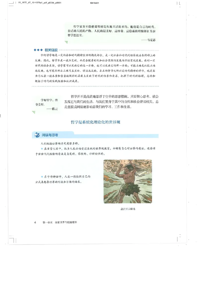 4新教材思想政治必修四哲学与文化_高中三年全科资料_高中各科课本电子教材_07高中政治课本_统编版-政治课本