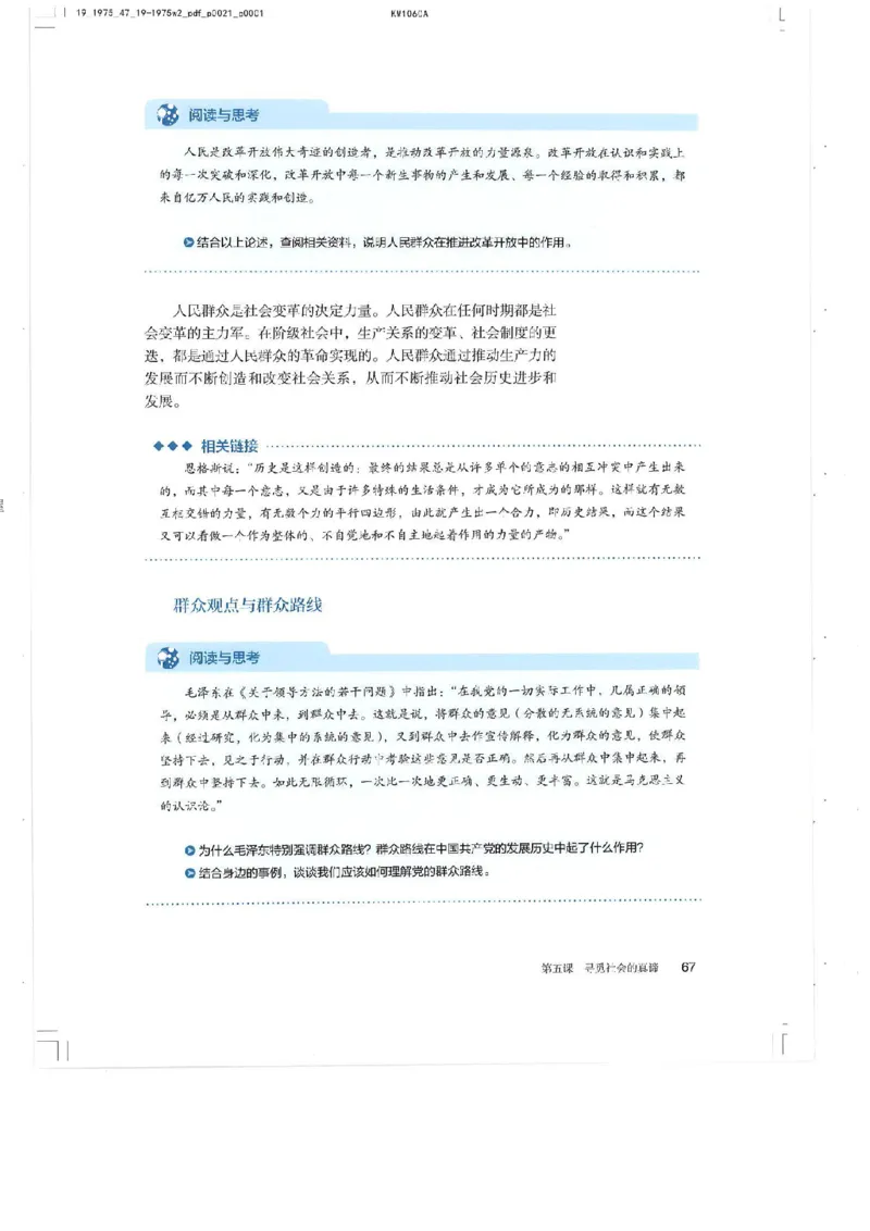 4新教材思想政治必修四哲学与文化_高中三年全科资料_高中各科课本电子教材_07高中政治课本_统编版-政治课本