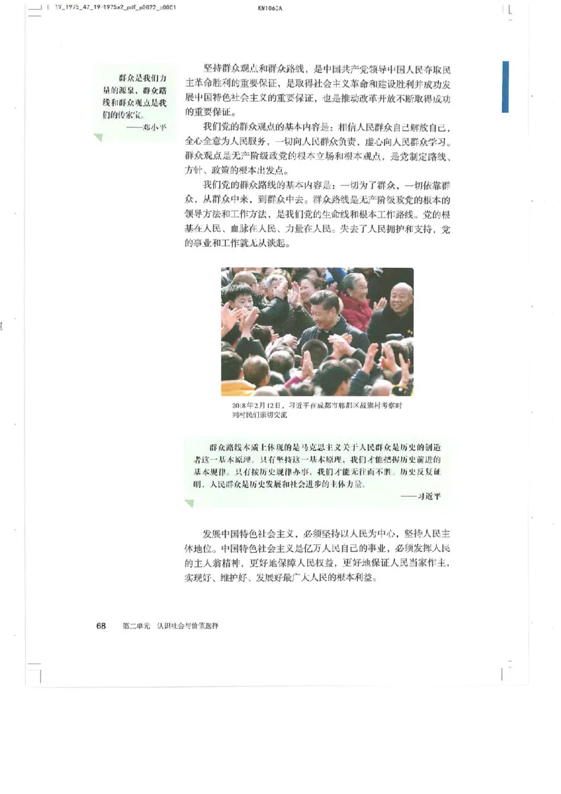 4新教材思想政治必修四哲学与文化_高中三年全科资料_高中各科课本电子教材_07高中政治课本_统编版-政治课本