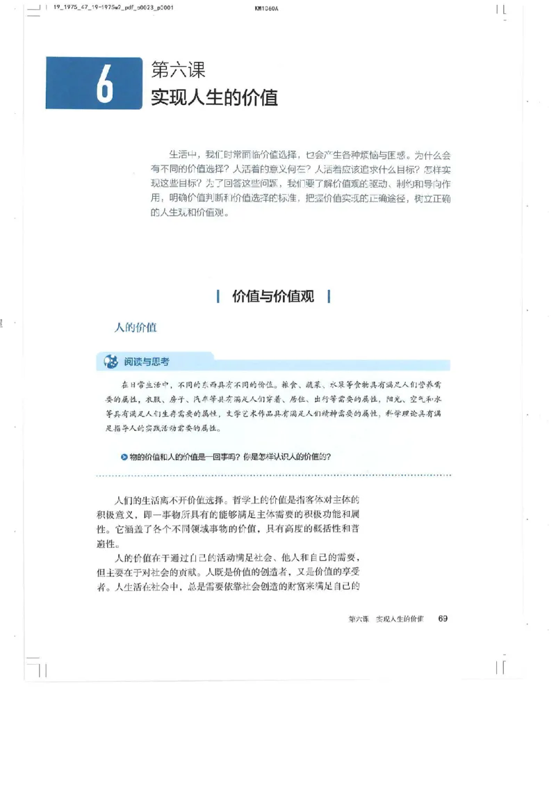 4新教材思想政治必修四哲学与文化_高中三年全科资料_高中各科课本电子教材_07高中政治课本_统编版-政治课本