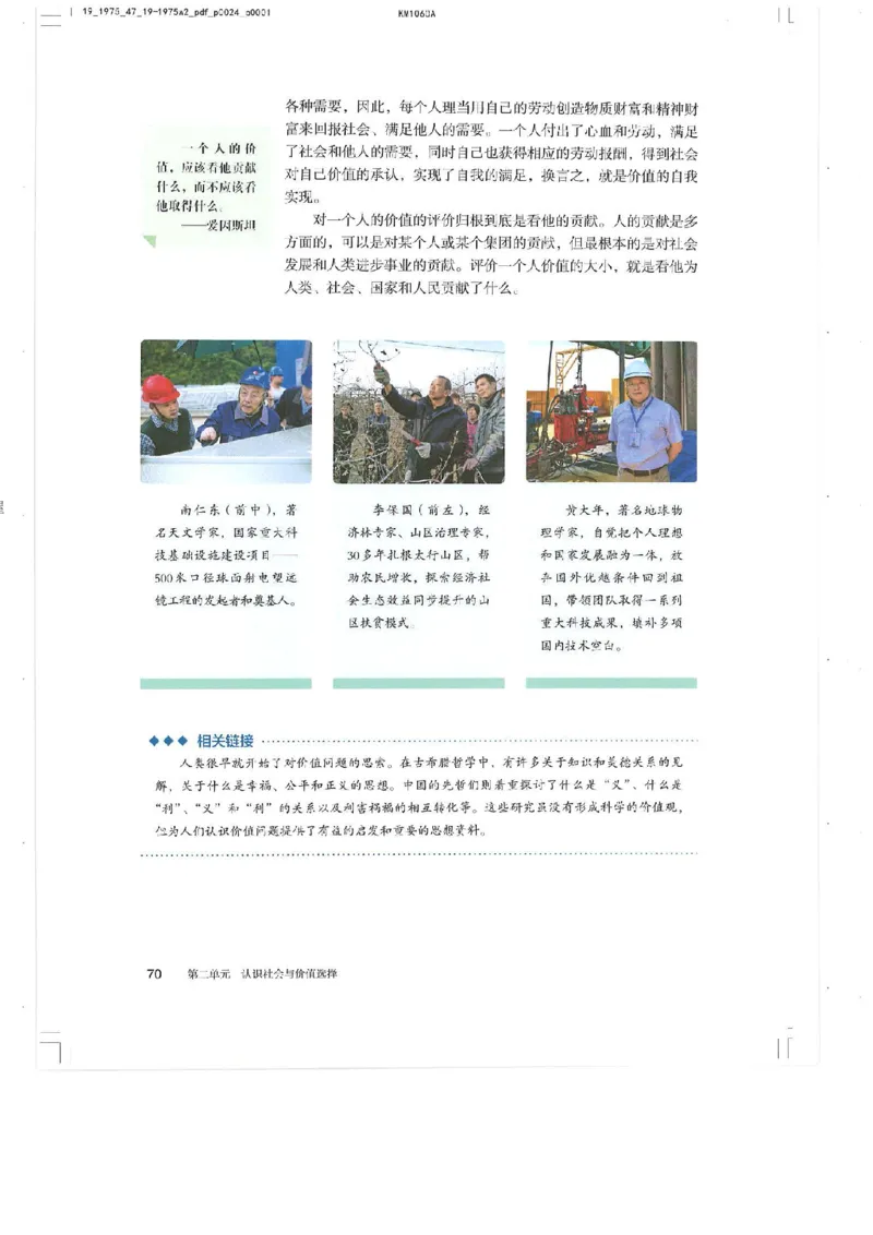 4新教材思想政治必修四哲学与文化_高中三年全科资料_高中各科课本电子教材_07高中政治课本_统编版-政治课本