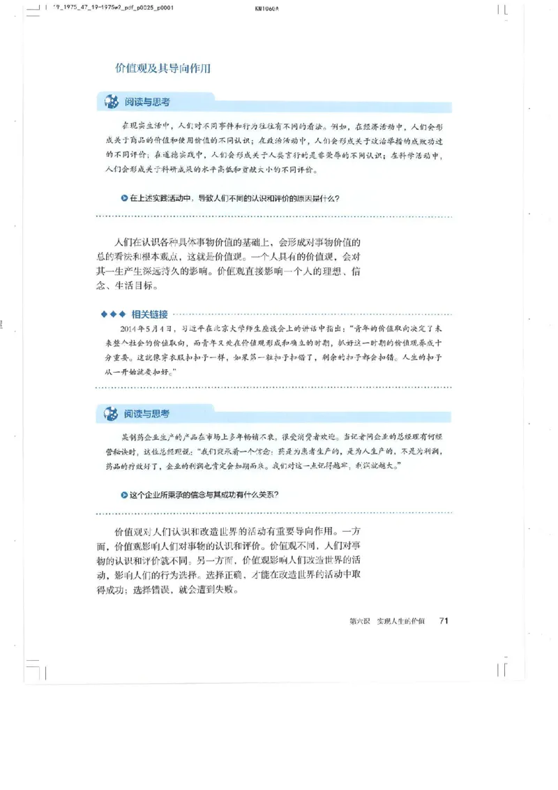 4新教材思想政治必修四哲学与文化_高中三年全科资料_高中各科课本电子教材_07高中政治课本_统编版-政治课本