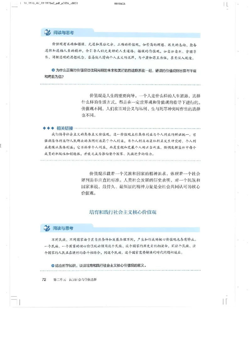 4新教材思想政治必修四哲学与文化_高中三年全科资料_高中各科课本电子教材_07高中政治课本_统编版-政治课本