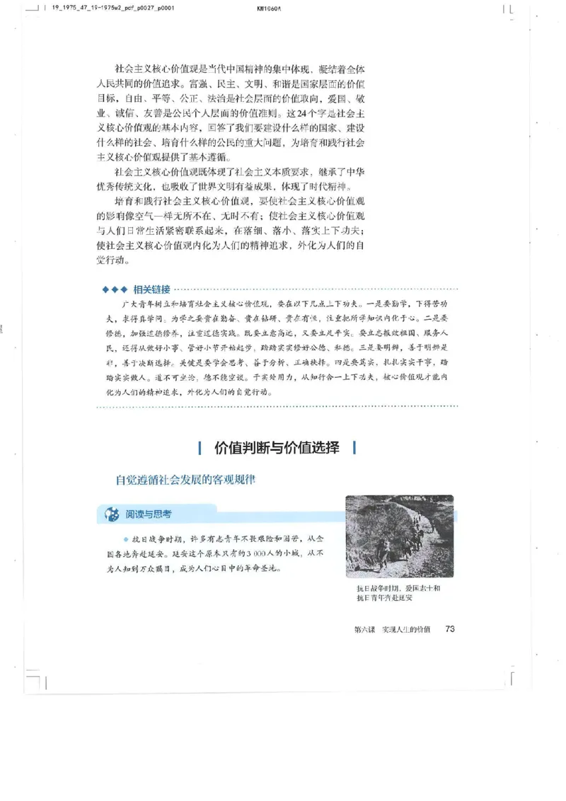 4新教材思想政治必修四哲学与文化_高中三年全科资料_高中各科课本电子教材_07高中政治课本_统编版-政治课本