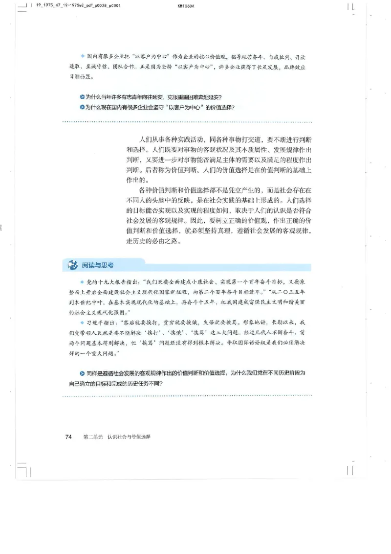 4新教材思想政治必修四哲学与文化_高中三年全科资料_高中各科课本电子教材_07高中政治课本_统编版-政治课本