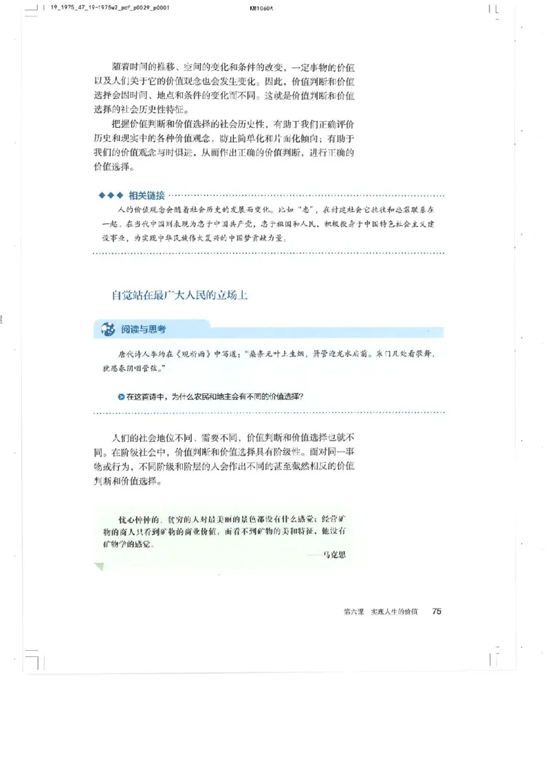 4新教材思想政治必修四哲学与文化_高中三年全科资料_高中各科课本电子教材_07高中政治课本_统编版-政治课本