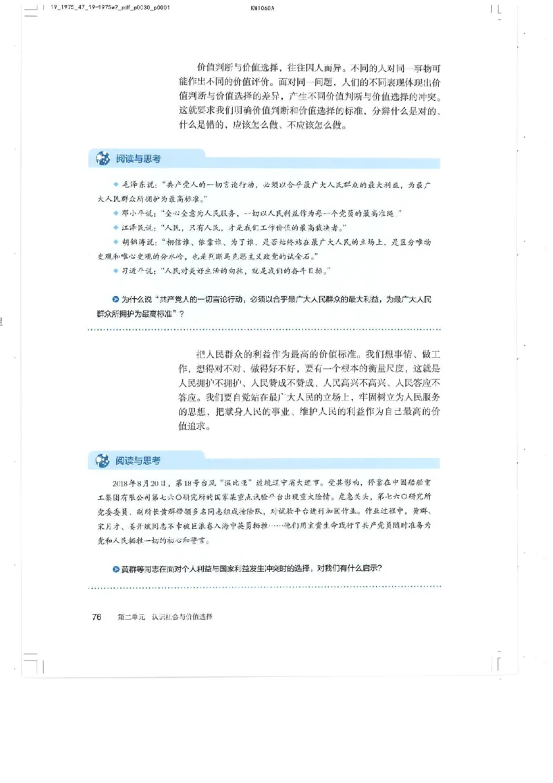 4新教材思想政治必修四哲学与文化_高中三年全科资料_高中各科课本电子教材_07高中政治课本_统编版-政治课本