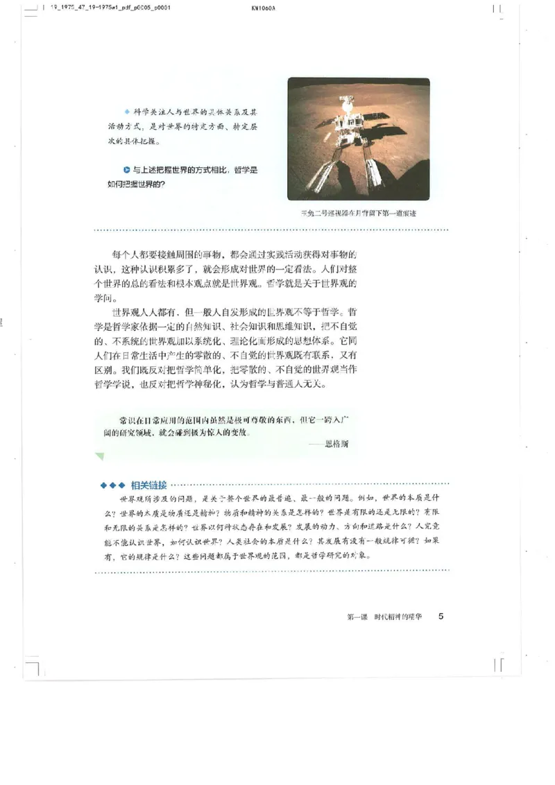 4新教材思想政治必修四哲学与文化_高中三年全科资料_高中各科课本电子教材_07高中政治课本_统编版-政治课本