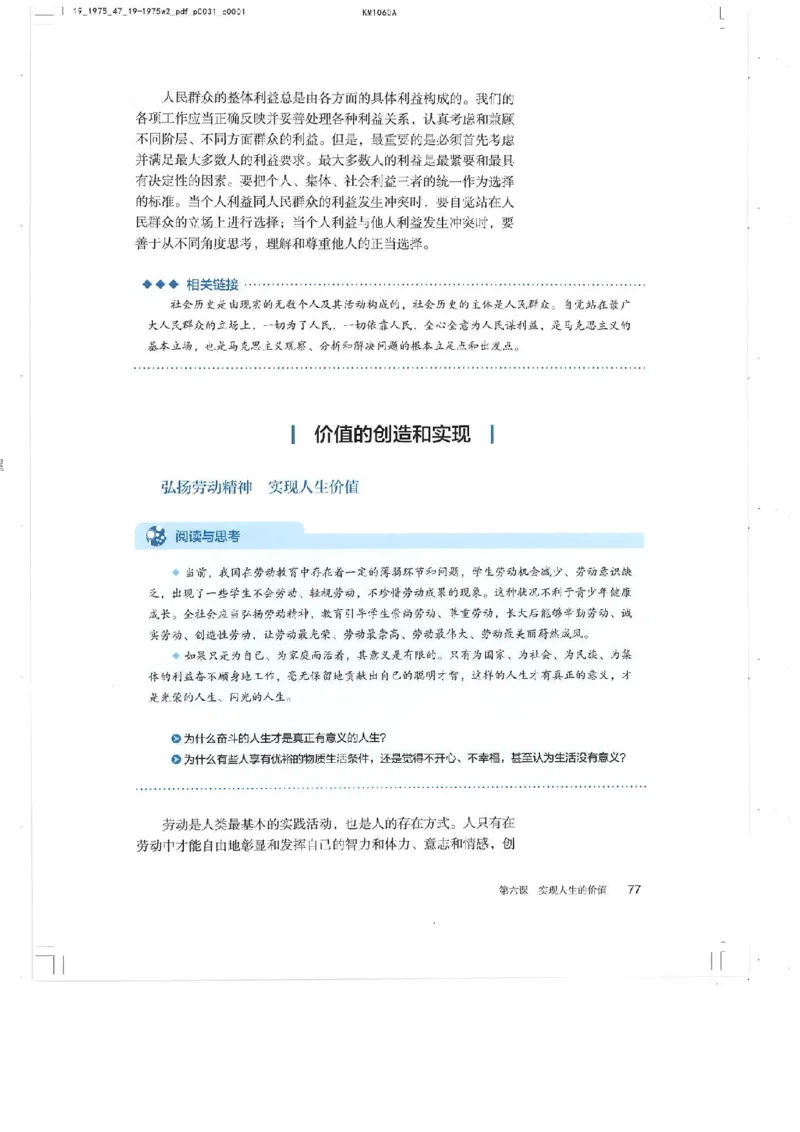4新教材思想政治必修四哲学与文化_高中三年全科资料_高中各科课本电子教材_07高中政治课本_统编版-政治课本