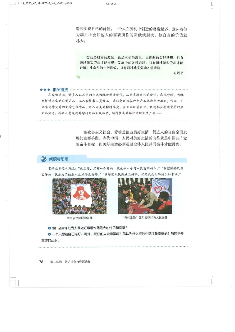 4新教材思想政治必修四哲学与文化_高中三年全科资料_高中各科课本电子教材_07高中政治课本_统编版-政治课本
