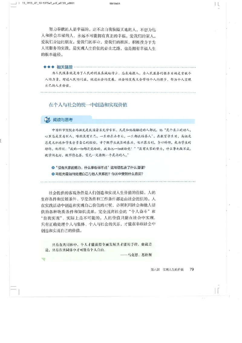 4新教材思想政治必修四哲学与文化_高中三年全科资料_高中各科课本电子教材_07高中政治课本_统编版-政治课本