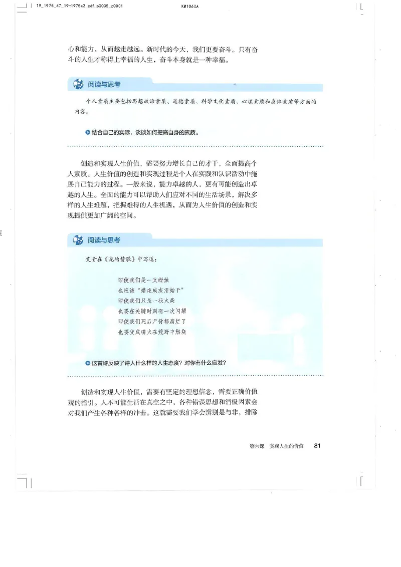 4新教材思想政治必修四哲学与文化_高中三年全科资料_高中各科课本电子教材_07高中政治课本_统编版-政治课本