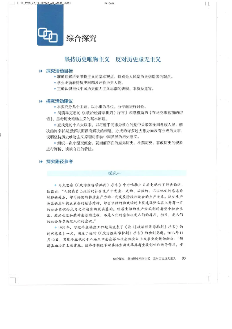 4新教材思想政治必修四哲学与文化_高中三年全科资料_高中各科课本电子教材_07高中政治课本_统编版-政治课本