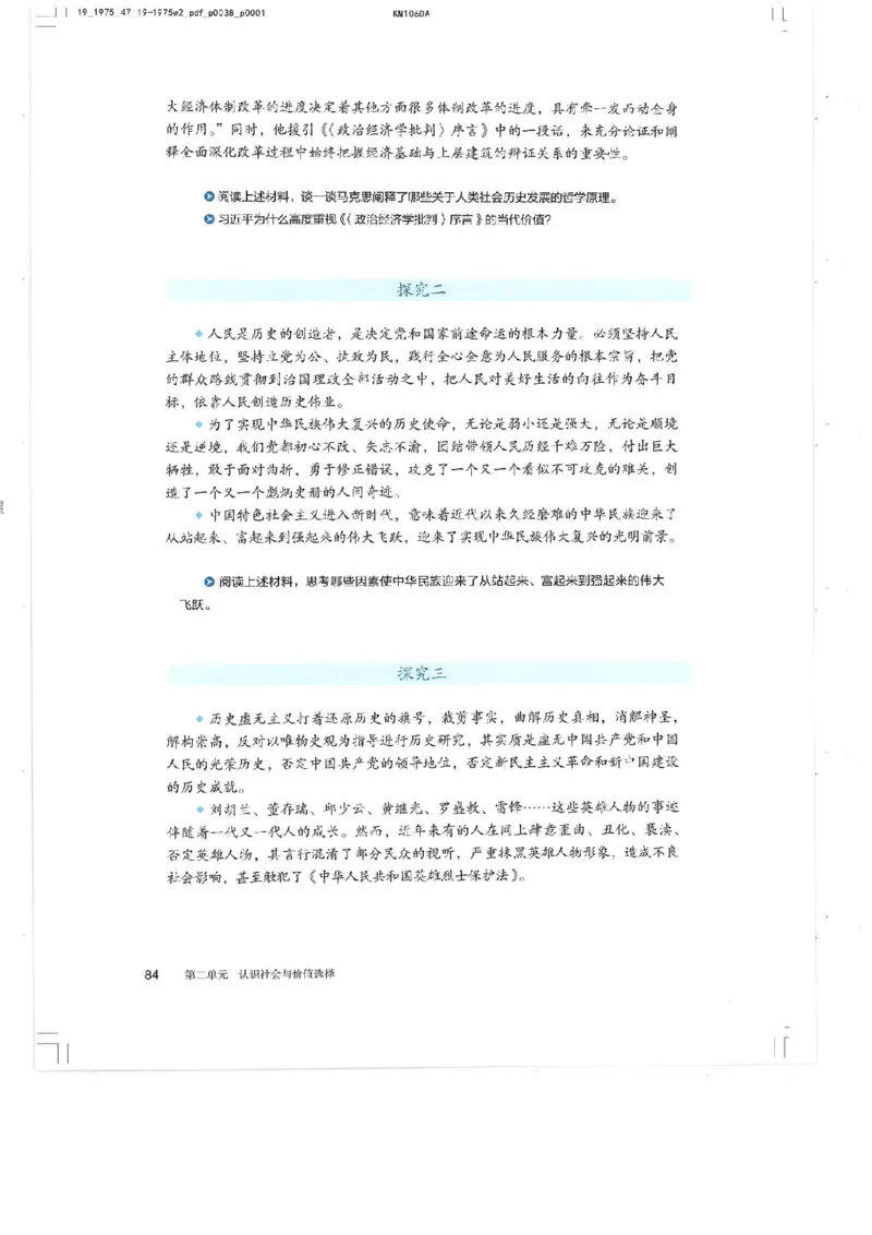 4新教材思想政治必修四哲学与文化_高中三年全科资料_高中各科课本电子教材_07高中政治课本_统编版-政治课本