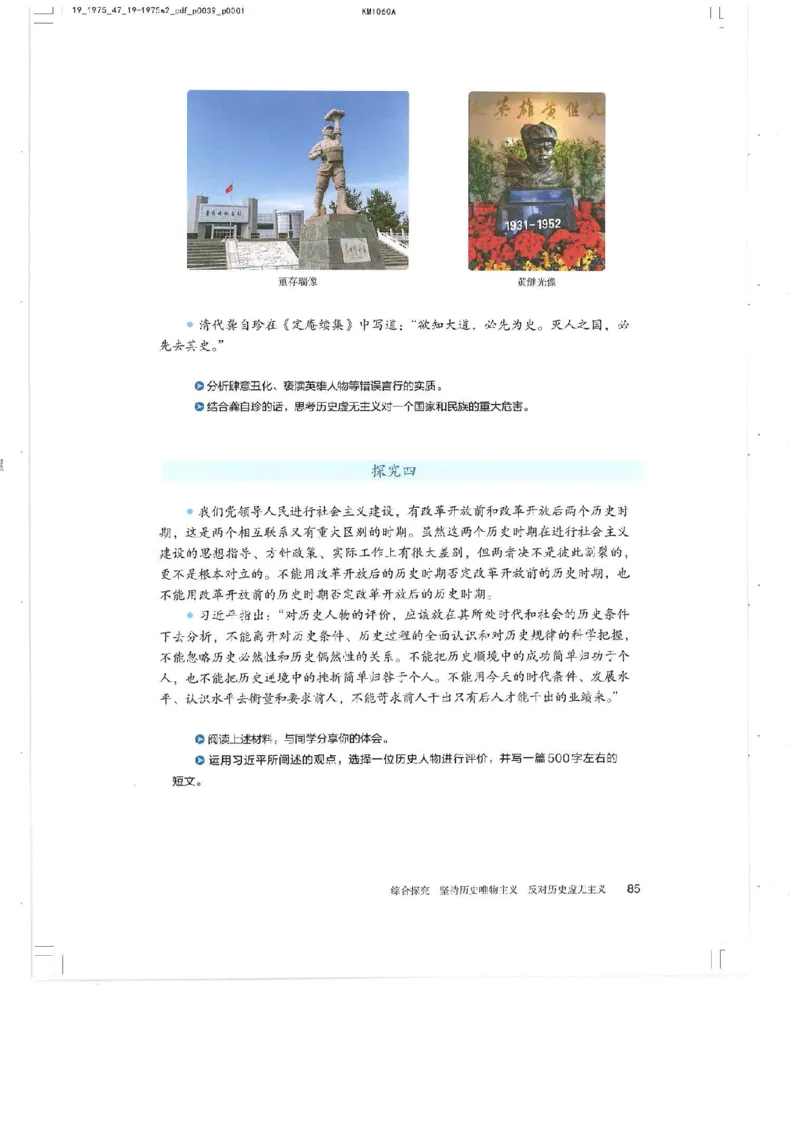 4新教材思想政治必修四哲学与文化_高中三年全科资料_高中各科课本电子教材_07高中政治课本_统编版-政治课本