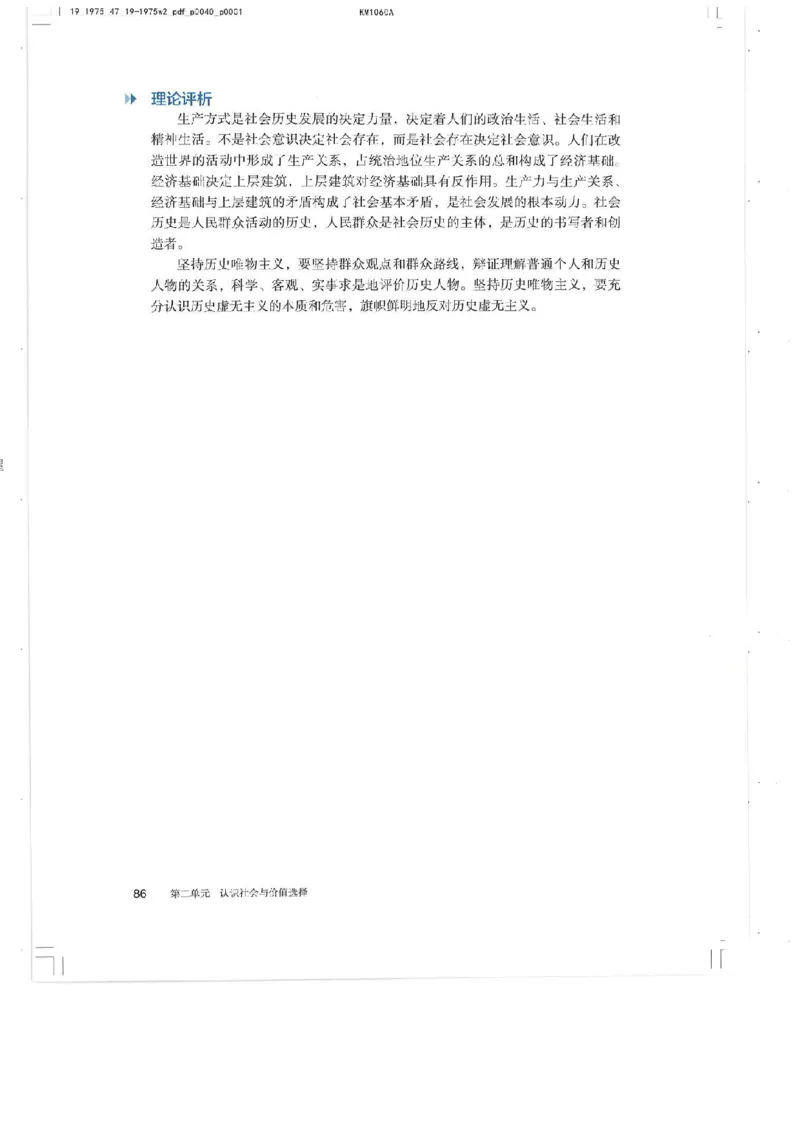 4新教材思想政治必修四哲学与文化_高中三年全科资料_高中各科课本电子教材_07高中政治课本_统编版-政治课本